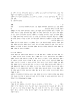 [교육학]존듀이의교육사상-4