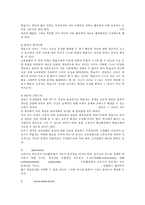 [교육학]존듀이의교육사상-5