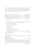[교육학]효율적인수학공부방법론-6