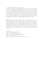 사회조사 방법에서 연역적 방법과 귀납적 방법을 조사하여 개념과 차이점을 설명하고 두 조사방법 중 사회복지조사에 적합하다고 생각하는 조사방법-4