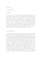 샤오미 기업전략 사례연구(샤오미 기업분석+마케팅전략+SWOT+성공전략+ 샤오미 향후전망과 전략제안)-6