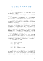 인간 발달과 목회적 돌봄-1
