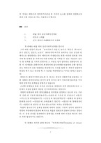 인간 발달과 목회적 돌봄-2
