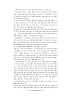 인간 발달과 목회적 돌봄-4