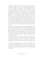 인간 발달과 목회적 돌봄-6