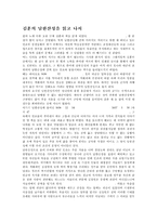 [독서감상문]김훈의 남한산성을 읽고 나서-1