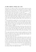 [독서감상문]나츠메 소세키의 도련님을 읽고 나서-1