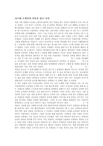 [독서감상문]나츠메 소세키의 마음을 읽고 나서-1