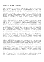 [독후감]7시에기차는떠나네를읽고-1