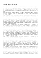 [독후감]10년후한국을읽고나서-1