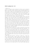 [독후감]CEO의 습관을 읽고나서-1