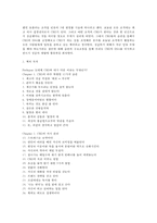 [독후감]CEO의 습관을 읽고나서-4