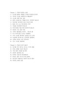 [독후감]CEO의 습관을 읽고나서-5