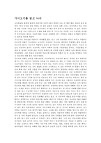 [독후감]가시고기를 읽고나서-1