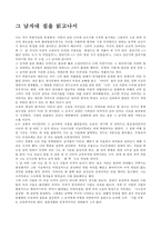 [독후감]그남자네집을읽고나서-1