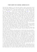 [독후감]기대와칭찬의힘피그말리온효과-1