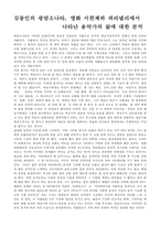 [독후감]김동인의광염소나타-1