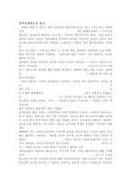 [독후감]김약국집딸들을읽고-1