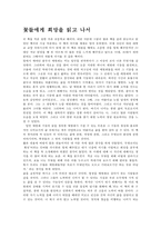 [독후감]꽃들에게 희망을 읽고나서-1