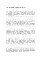 [독후감]나의 라임오렌지나무-1