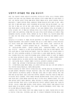 [독후감]난장이가 쏘아올린 작은 공 독후감-1
