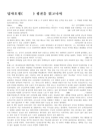 [독후감]덩샤오핑평전을읽고나서-1