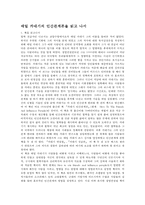 [독후감]데일 카네기의 인간관계론을 읽고 나서-1