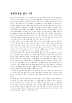 [독후감]동물농장을 읽고나서-1