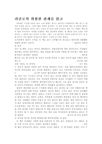 [독후감]라클로의위험한관계를읽고-1