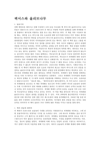 [독후감]렉서스와 올리브나무-1