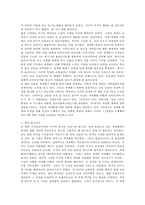 [독후감]렉서스와 올리브나무-2