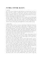 [독후감]마시멜로 이야기를 읽고나서-1