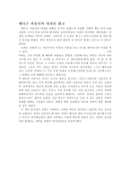 [독후감]매디슨카운티의다리를읽고-1