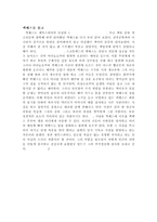 [독후감]멕베스를읽고-1