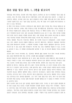 [독후감]물은답을알고있다-1