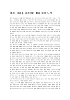 [독후감]배려, 마음을 움직이는 힘을 읽고 나서-1