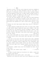 [독후감]백년동안의고독-1