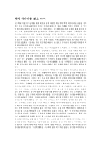 [독후감]백치 아다다를 읽고 나서-1