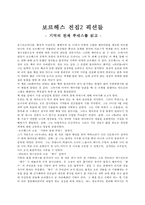 [독후감]보르헤스전집2-1
