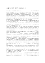 [독후감]보통사람들의 투자학을 읽고나서-1