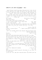[독후감]볼테르의소설캉디드를읽고-1