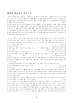 [독후감]비명을찾아서-1