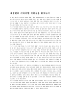 [독후감]새클턴의 서바이벌 리더십을 읽고나서-1