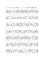 [독후감]설득의 심리학-1
