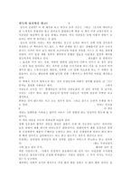 [독후감]설득의심리학을읽고-1