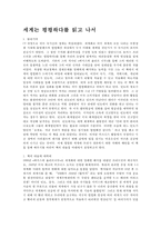 [독후감]세계는 평평하다를 읽고 나서-1