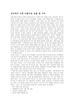 [독후감]세상에서 가장 아름다운 실험 열 가지-1