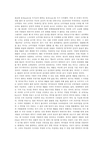 [독후감]소비의 새물결 트레이딩업-2