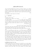 [독후감]쇼핑의과학을읽고나서-1