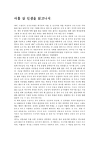 [독후감]아홉 살 인생을 읽고나서-1
